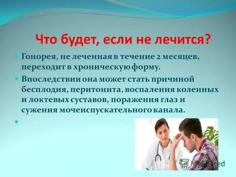Заболевание переходит в хроническую