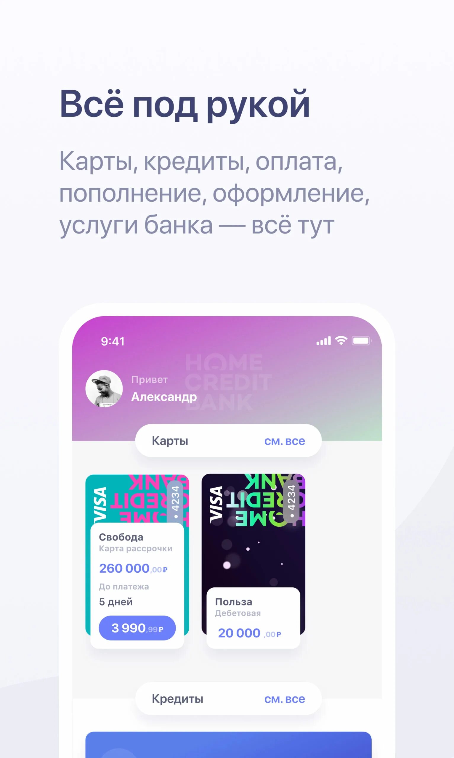 Home credit приложение. Банк Home приложение для андроид. Займы приложение. Приложение хоум кредит для оплаты кредита.