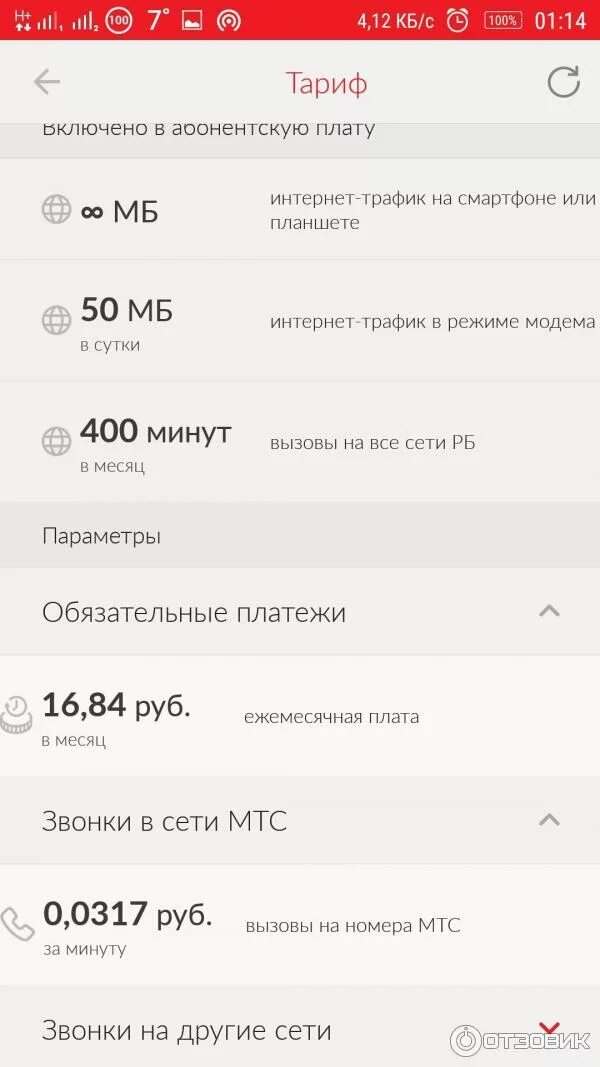 Тариф супер мтс. Самый выгодный тариф мтс с безлимитным интернетом. Бесплатные тарифы мтс с интернетом. Бесплатные тарифы мтс с интернетом. Самый дешевый тариф на мтс для безлимитного интернета.