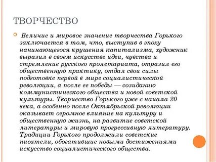 Продолжить горький