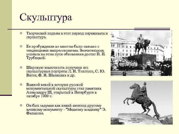 Скульптура и архитектура серебряного века. Серебряный век русской культуры 20 века таблица. Серебряный век русской культуры скульптура. Скульптура архитектура серебряного века в России кратко. Серебряный век российской культуры 9 класс таблица