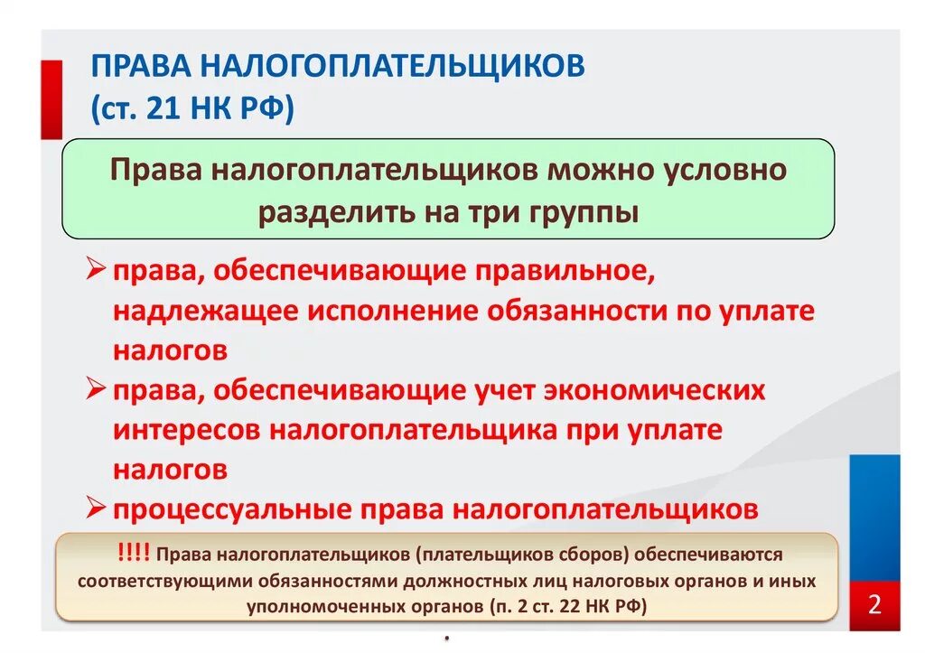 Налогоплательщики и плательщики сборов в рф