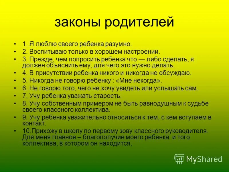 Обязаны ли дети своим родителям. Что должны делать родители для детей. Закон что должен делать родитель для ребенка. Что должен делать отец для ребенка. Законы для детей по отношению к родителям.