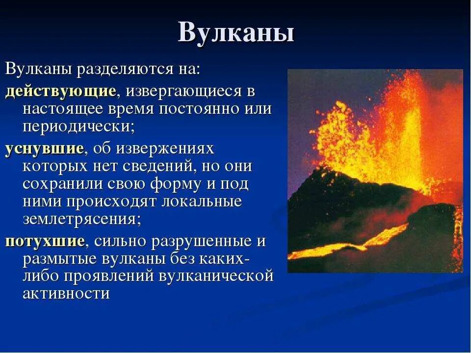 Краткое сообщение о вулкане 5 класс. Доклад про вулкан 5 класс география. сообщение о вулкане. вулканы доклад. вулканы 5 класс.