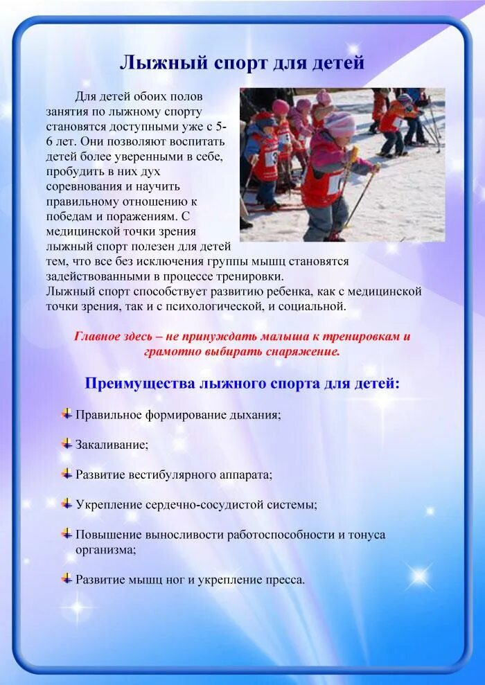 Проект в доу зимние виды спорта Introduce children to winter sports. 2022 Корабль Знаний. Добрые полезные страни
