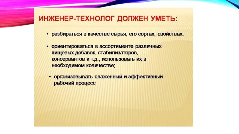 Каким должен быть инженер. Технолог должен знать. что должен уметь инженер. что должен уметь технолог. инженер технолог.