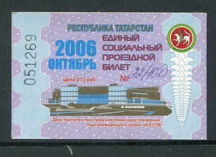 Билеты 2006