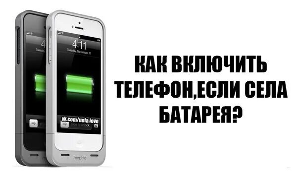 Разряженный айфон заряжается. Iphone разряженный заряжается. Значок зарядки на айфоне. Причина выключения и включения телефона. Севший айфон.