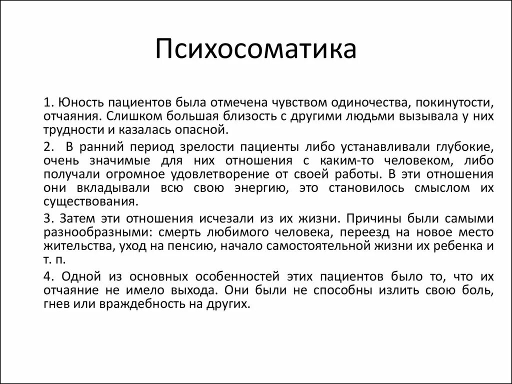 Психосоматика. Психосоматика таблица заболеваний горла. Онкология это психосоматическое заболевание. Онкология горла психосоматика.