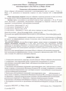 Общее собрание собственников многоквартирного дома это