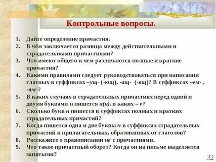 Полные и краткие причастия упражнения 7 класс