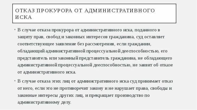 Законные интересы администрации. Исковое заявление прокурора. Заявление прокурора в защиту законных интересов. Исковое заявление прокурора в защиту интересов гражданина образец. Исковое заявление от прокурора КАС.