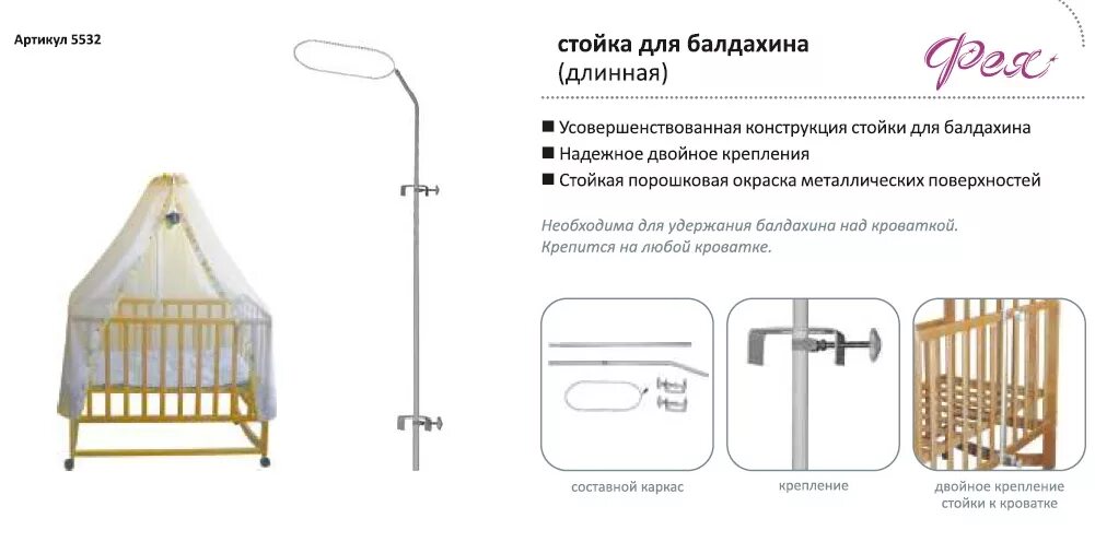 Как установить детскую кроватку. Стойка для балдахина фея 5532. схема крепления балдахина на детскую кроватку. держатель для балдахина карапуз схема сборки. держатель для балдахина на детскую кроватку схема сборки.