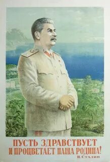 Лозунг провозглашенный сталиным