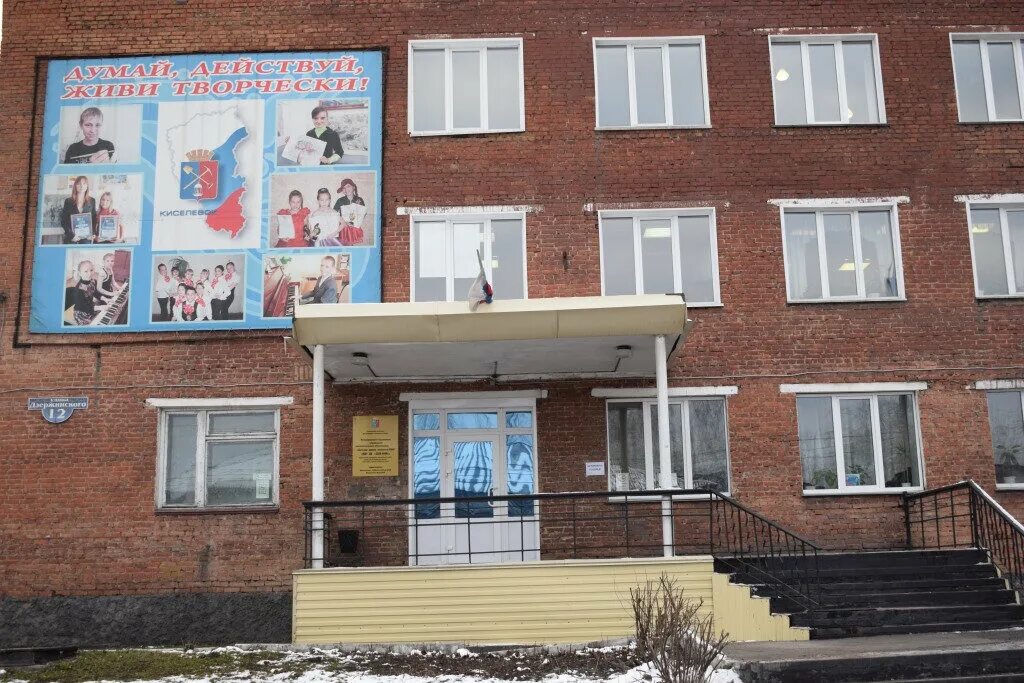 школы киселевска. школа 28 киселевск. школа 28 кемерово. школа искусств киселевск. киселёвск школа.