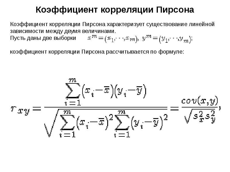 Корреляция пирсона пример расчета Критерий c 2