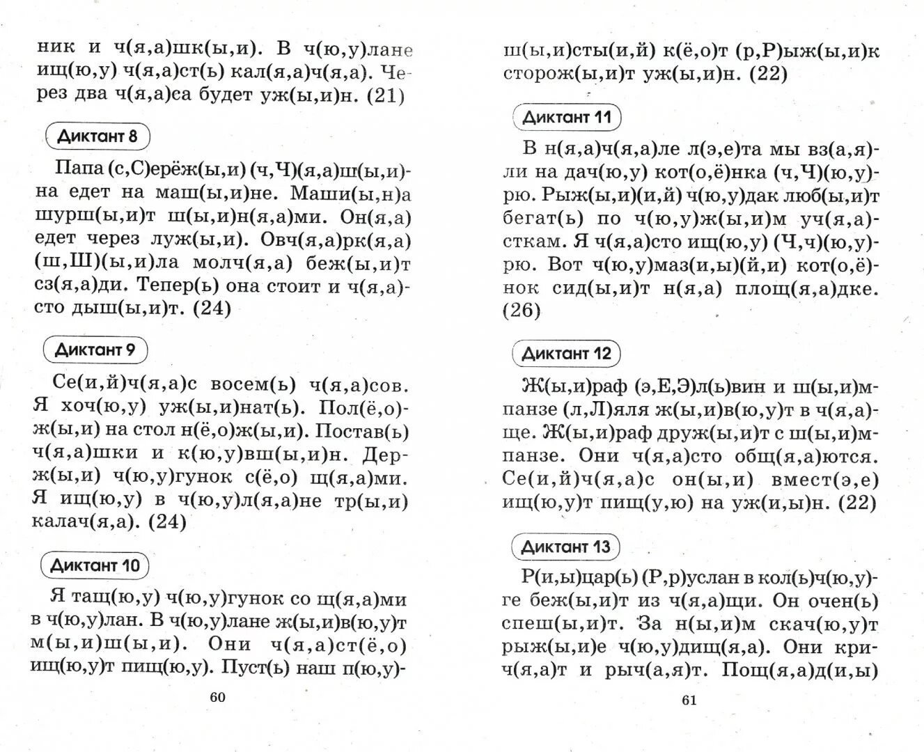 Контрольная работа 2 класс русский язык диктант. Диктанты по русскому языку 2 класс 2 четверть школа россии с заданиями. русский язык диктант 2 класс 1 четверть школа россии. диктант русский язык 2 класс 2 четверть школа россии. контрольный диктант 2 класс 3 четверть школа россии.