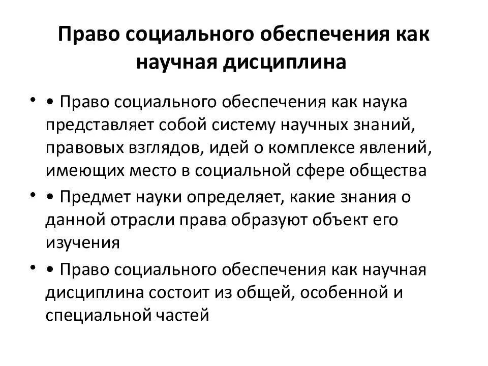 Правом социального обеспечения. Система отрасли права социального обеспечения. Право социального обеспечения понятие предмет метод. Признаки метода права социального обеспечения. Предмет права социального обеспечения схема.