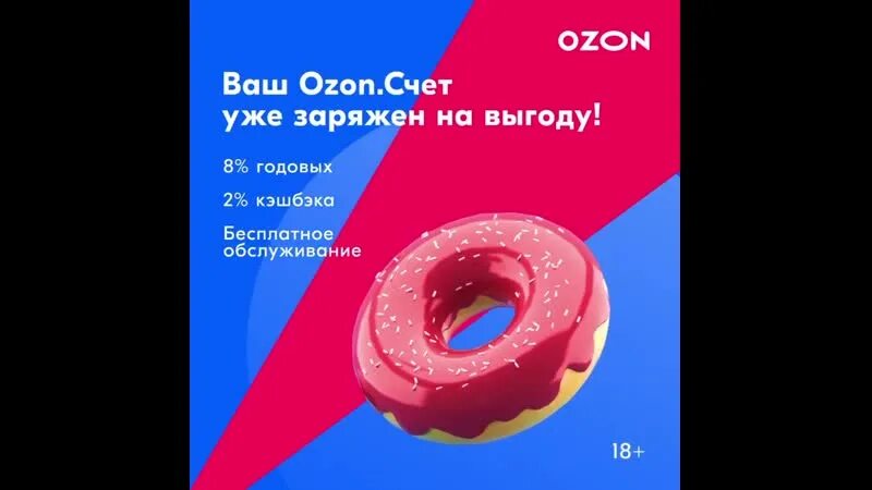 Виртуальный счет озон. OZON счет. Открыть OZON счет. Накопительный счет Озон. Что такое Озон счёт на Озоне.