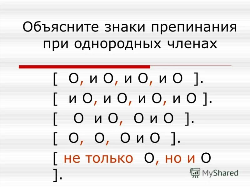 Урок 8 класс пунктуация. Знаки препинания при однородных членах предложения. Знаки препинания при однородных 8 класс. Знаки препинания в предложениях с однородными членами (повторение).. Схемы расстановки знаков препинания при однородных членах.