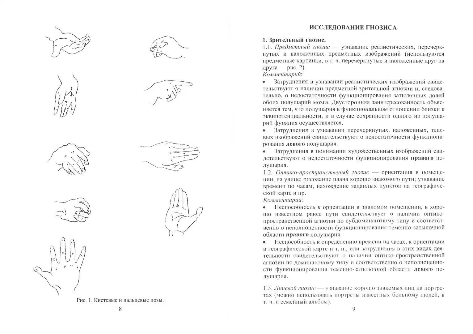 Нейропсихологические методики исследование