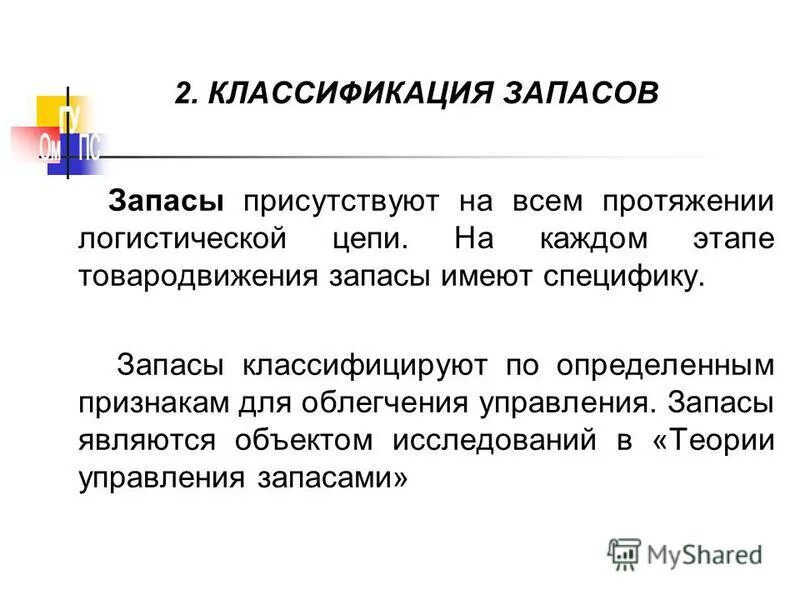 запасы являются. запасы это в бухгалтерском учете. запасами являются. производственные запасы предприятия. тема управление производственными запасами.