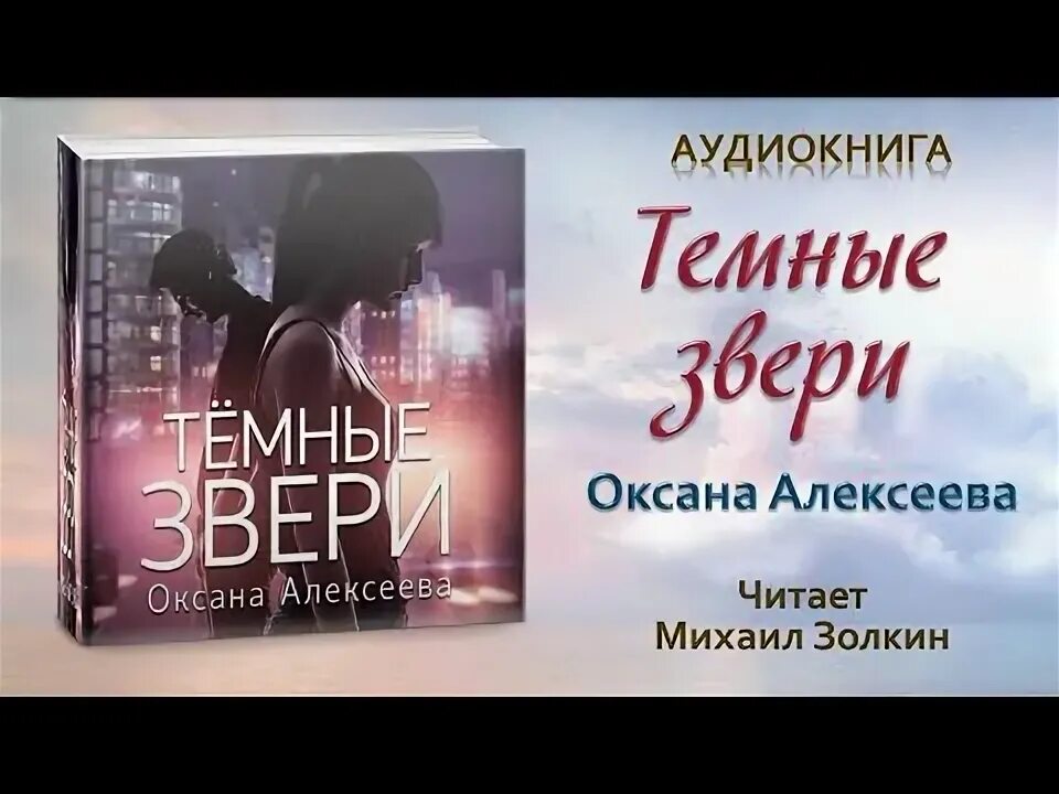 Не подарок для темного аудиокнига. Не подарок для темного аудиокнига