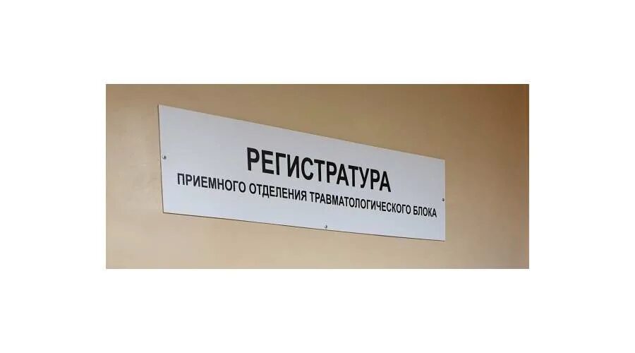 гаврилов ямская больница. поликлиника на кузнецова волгоград краснооктябрьский. регистратура 20. регистратура поликлиники. поликлиника взрослая регистратура.