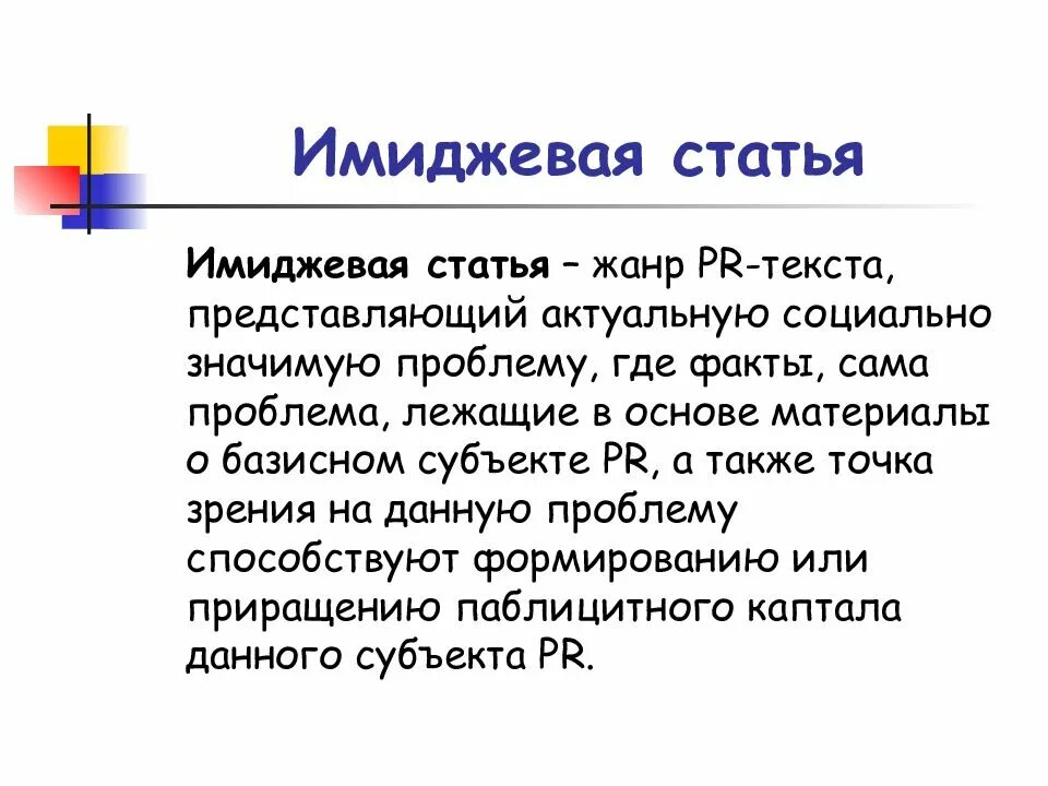 Пиар статьи. Имиджевая статья. Имиджевая статья пример. Имидживаястаитя пример. Статья PR.