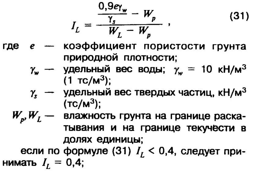 Консистенция грунта по показателю текучести. Удельный вес грунта и удельный вес частиц грунта. Формула расчета пористости грунта. Показатель текучести грунта формула. Учет взвешивающего действия воды