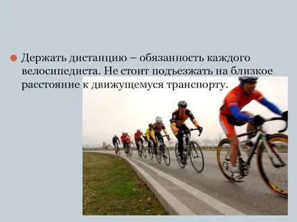 Велосипедист водитель транспортного средства обж 8 класс