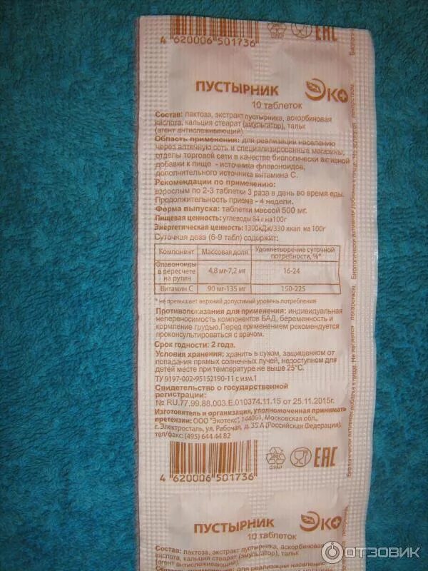 Пустырник при беременности 2 триместр. Пустырник экотекс. пустырник эко. пустырник в таблетках. бумажная упаковка лекарств.