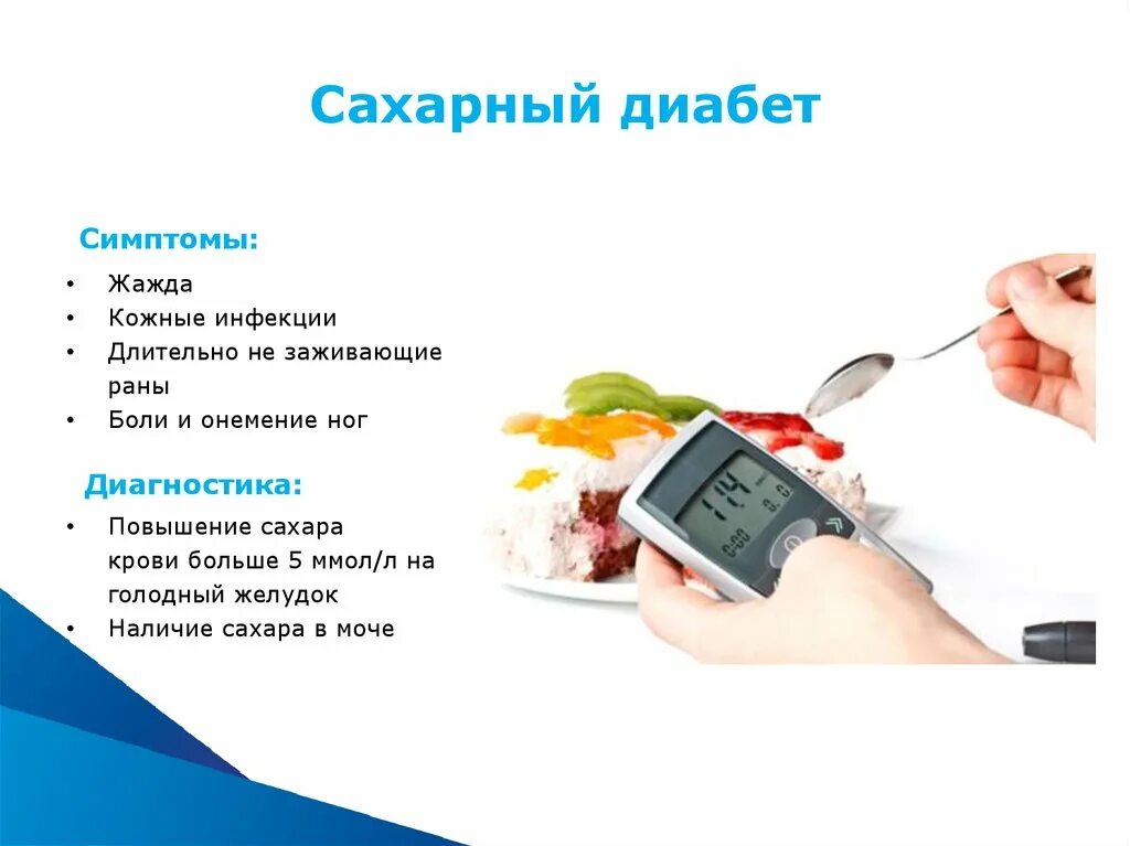 Сахарный диабет симптомы. Сахарный диабет без симптомов. Основные клинические симптомы сахарного диабета. Сахарный диабет без симптомов. Сахарный диабет 1 типа симптомы.