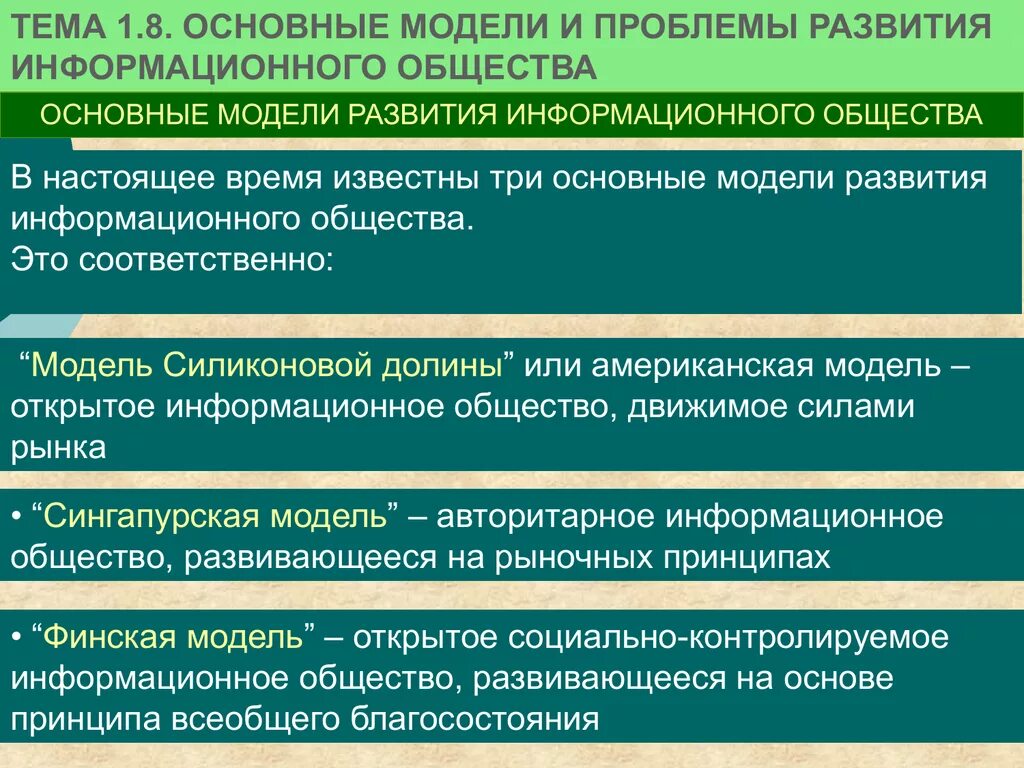 Проблема развития модели развития. Модели построения информационного общества. Американская модель информационного общества. Основные черты развития информационного общества. Модели информационного общества таблица.