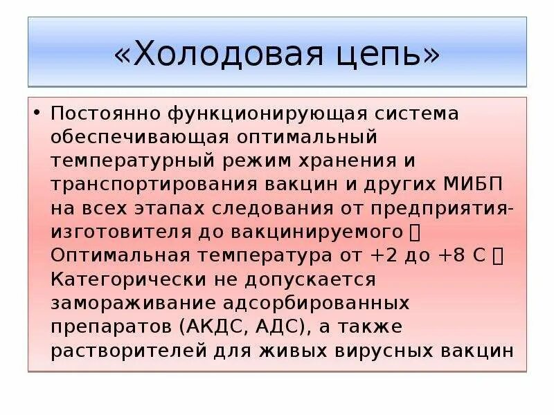 Температурный режим вакцин. Транспортировка вакцины холодовая цепь. Холодовая цепь прививочного кабинета. Транспортировка и хранение вакцин холодовая цепь. Соблюдение холодовой цепи.