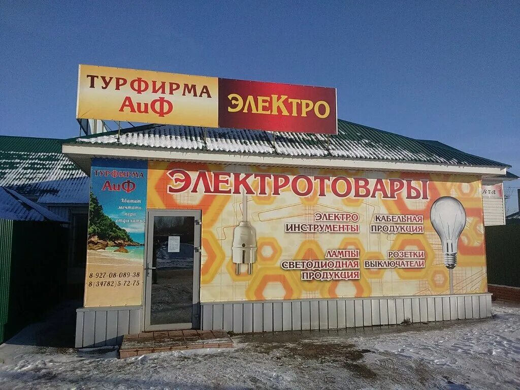 Электрик туймазы. Мичурина 25 б туймазы. Промэлектроснабжение нижневартовск. Электрик туймазы. Электрик туймазы.