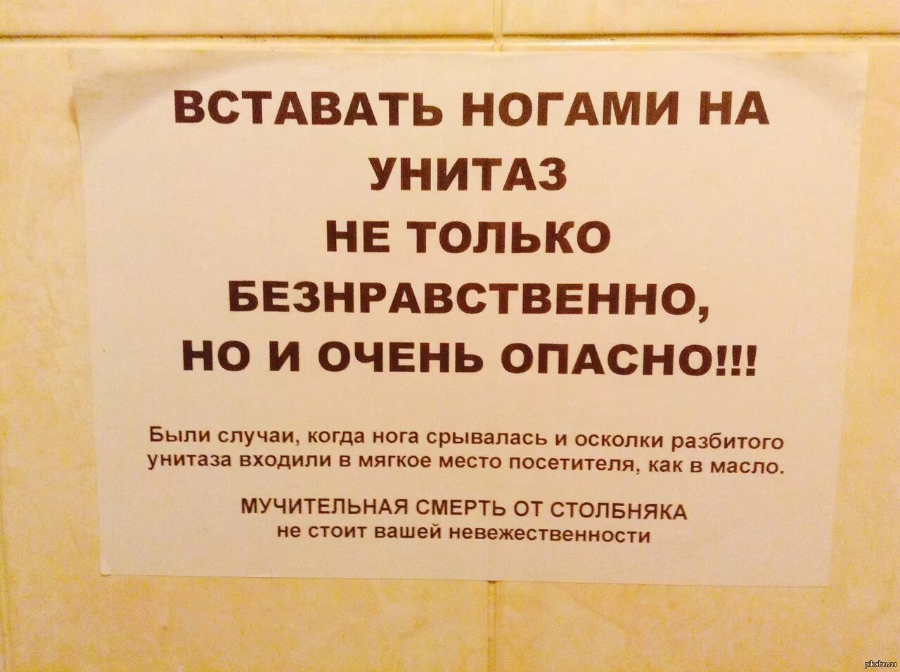 Не стой заходи. Соблюдайте порядок в туалете. Объявление про унитаз. Памятка в туалет. Таблички над унитазом.