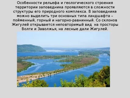 К какому типу ландшафта относится заповедник