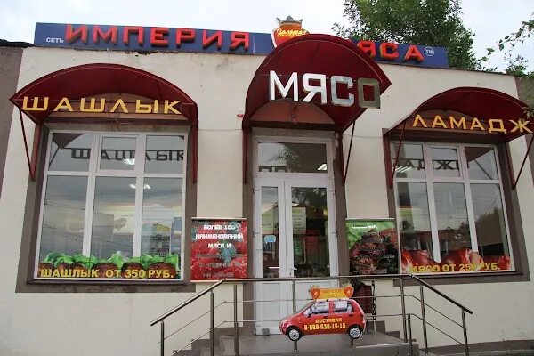 Империя мяса ростов портовая: найдено 85 изображений