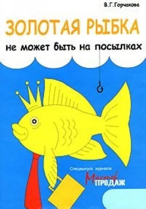 Обложка золотая рыбка. Сказка о рыбаке и рыбке обложка книги. Обложка книжки золотая рыбка пушкина. Золотая рыбка книга. Обложка золотая рыбка.
