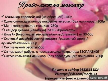 Описание мастера маникюра