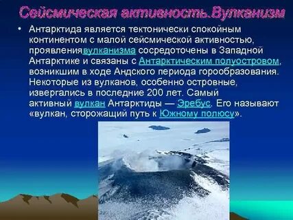 На каком из перечисленных материков нет вулканов