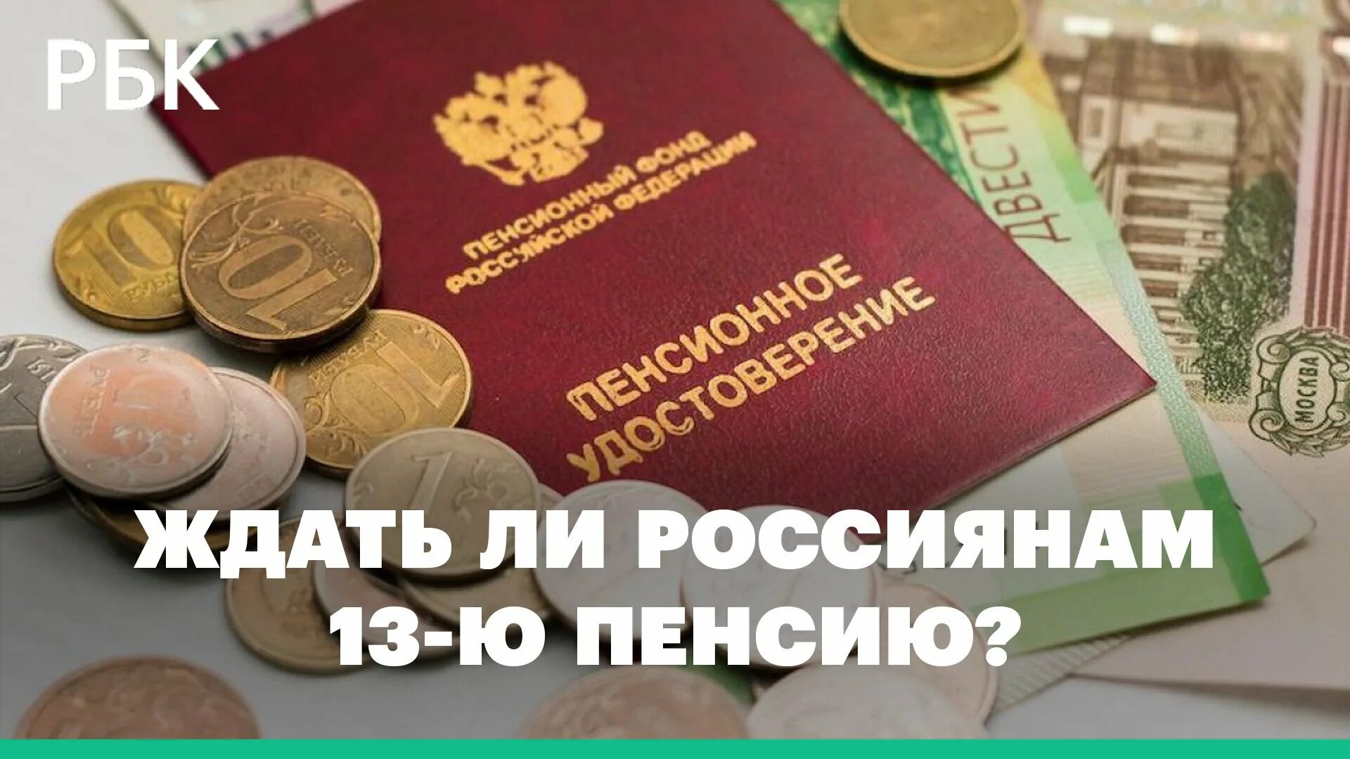 Выплата пенсионерам 13 пенсия. 13 Пенсия. Две пенсии. 13 Выплата пенсионерам в декабре. 13 Пенсия пенсионерам.