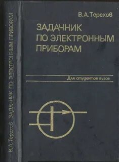 Задачник pdf