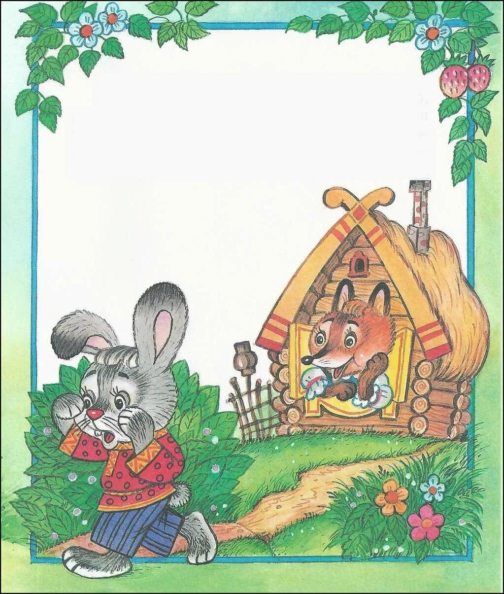 Заюшкина избушка заяц. Сказка Заинькина избука. Заюшкина избушка лиса и заяц. Сказка про зайца и лису избушка Лубяная. Зайкина избушка сказка.