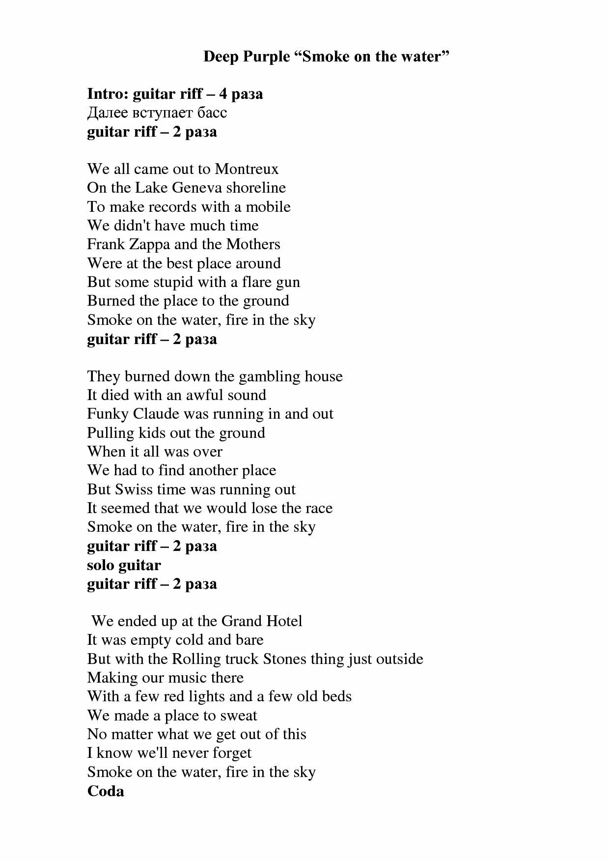 Песня вода перевод. Smoke on the Water текст. Текст песни Smoke on the Water. Deep Purple Smoke on the Water текст. Smoke on the Water Deep Purple слова.