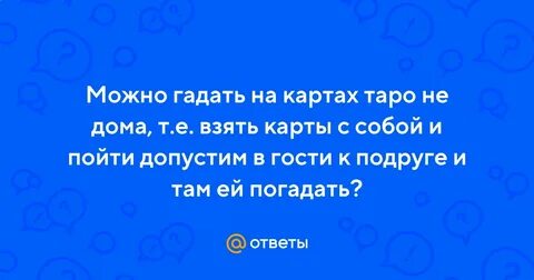 Взять е