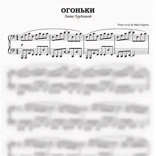 Ляпис трубецкой огоньки аккорды