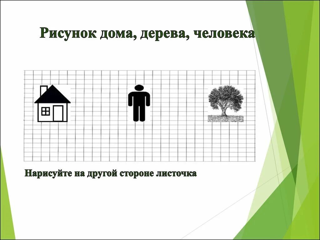 Тестируй дома