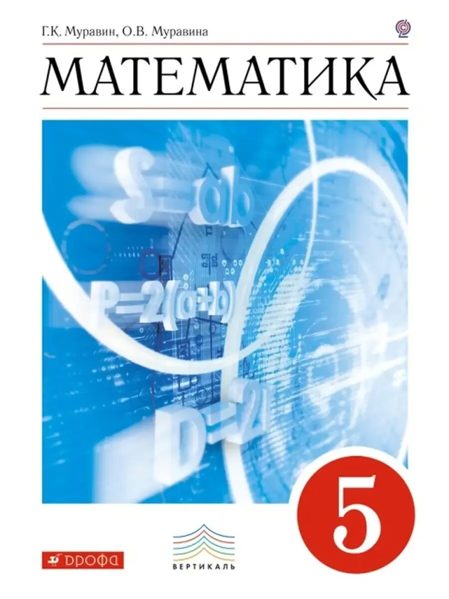 Учебник по математике 5 класс. Математика 5 класс листать учебник. Математика. Математика. Учебник математики 6 класс.